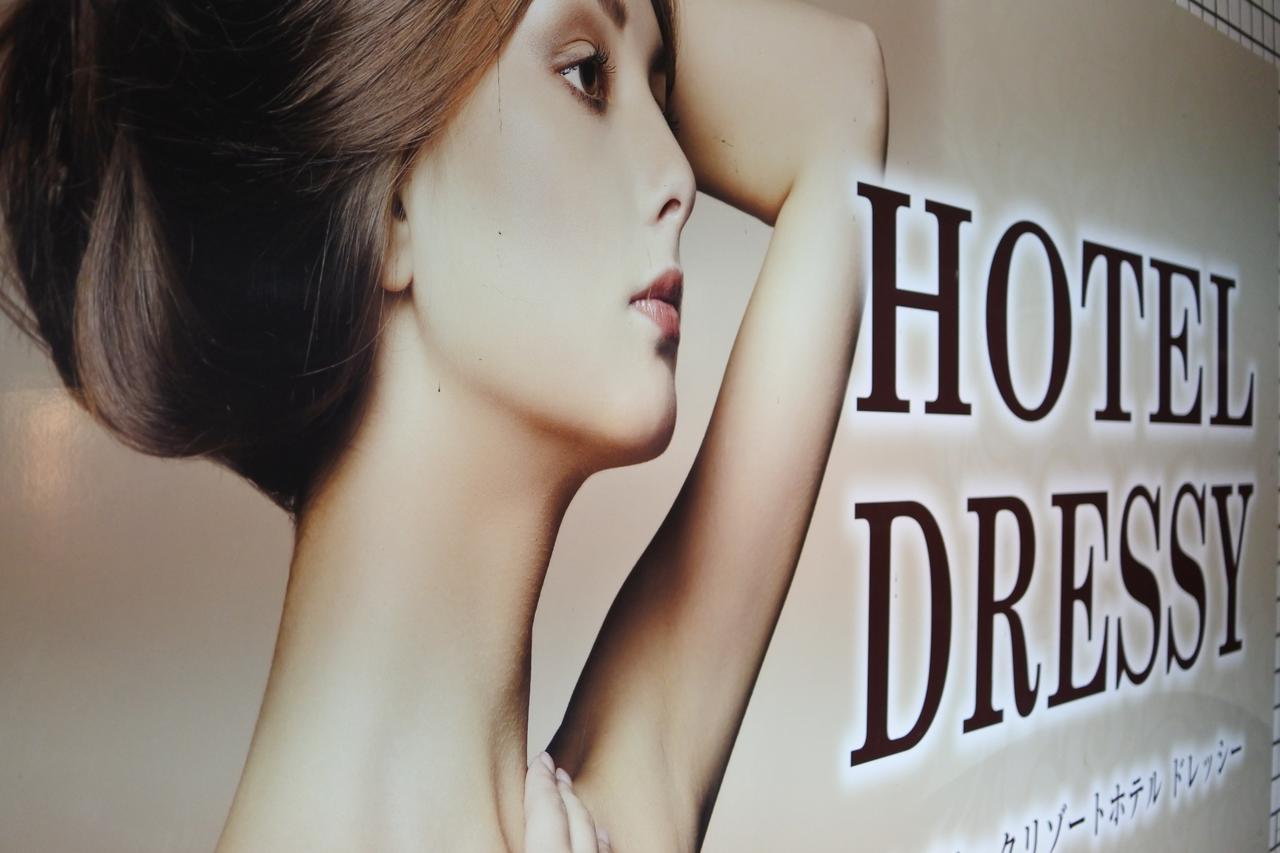 Hotel Dressy (Adults Only) Himeji Exterior photo